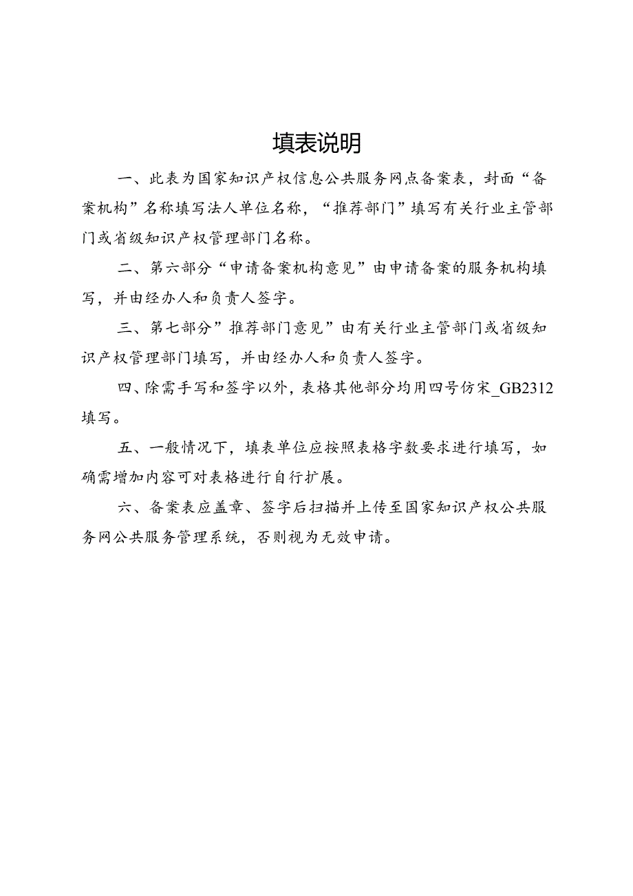 国家知识产权信息公共服务网点备案表.docx_第2页