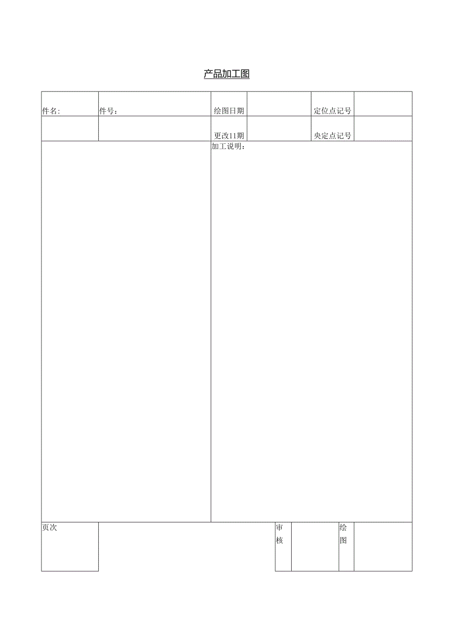 产品加工图范本.docx_第1页