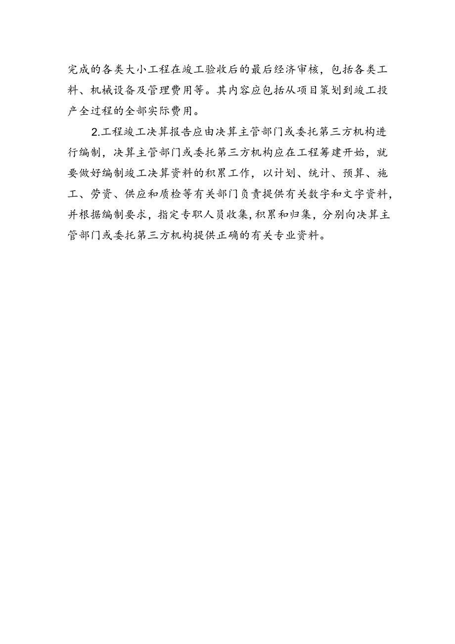 工程档案管理办法.docx_第2页