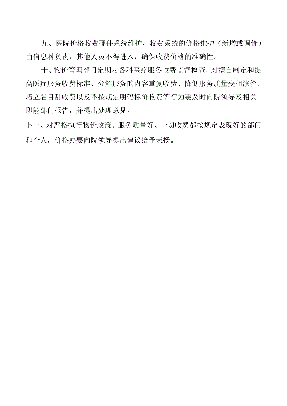 医院价格管理制度.docx_第2页