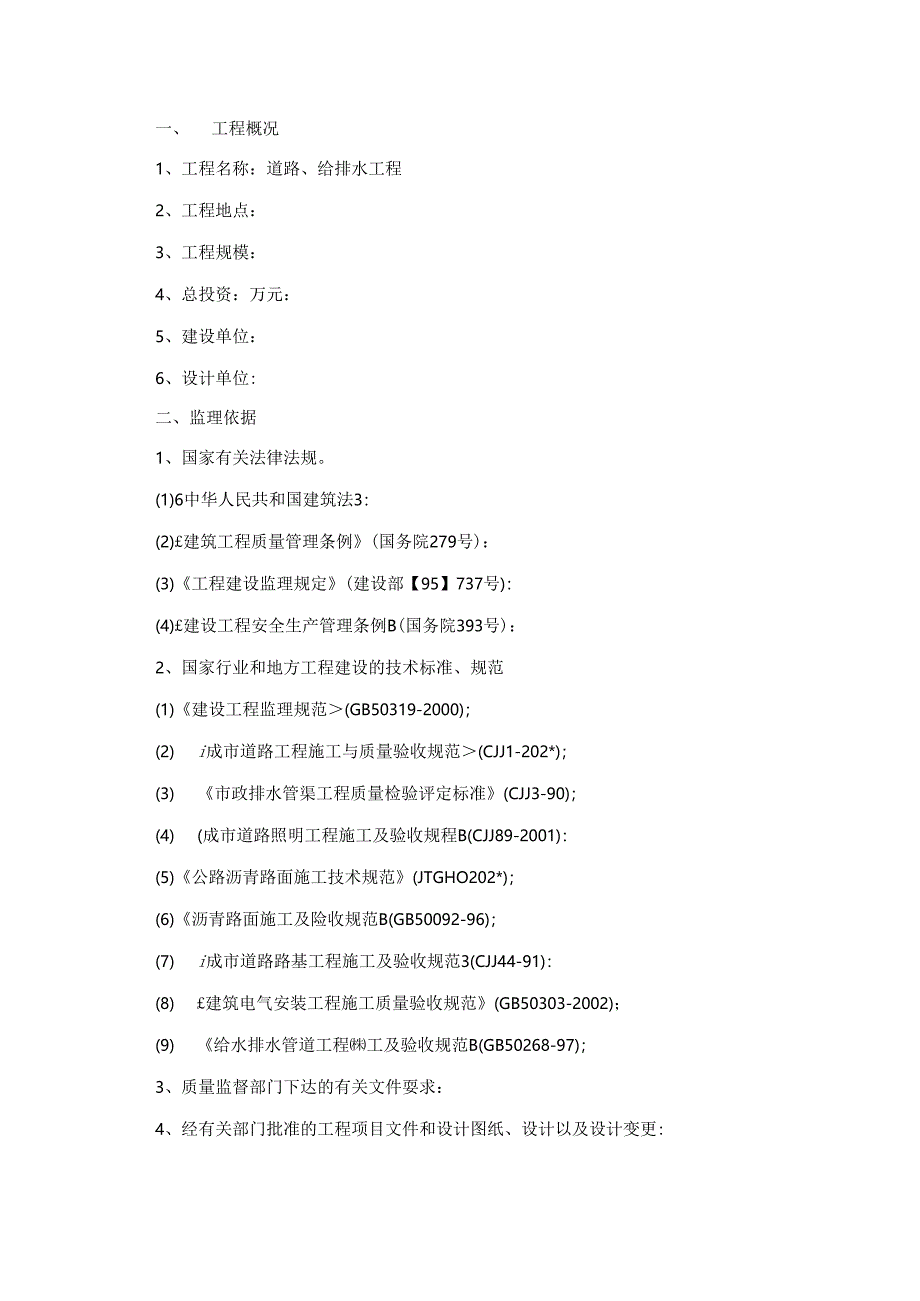 细则道路给排水(按最新规范编制).docx_第2页