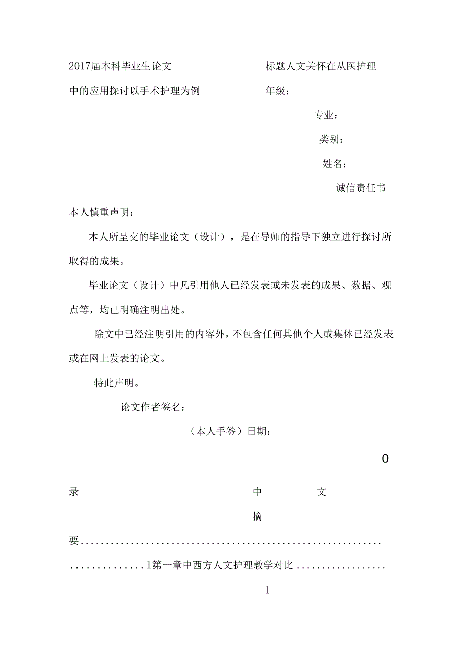 人文关怀在从医护理中的应用研究——以手术护理为例.docx_第2页