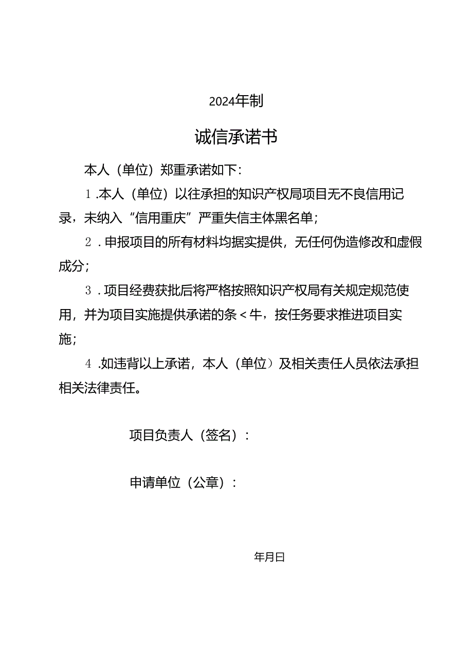 知识产权软科学研究项目申请书.docx_第2页