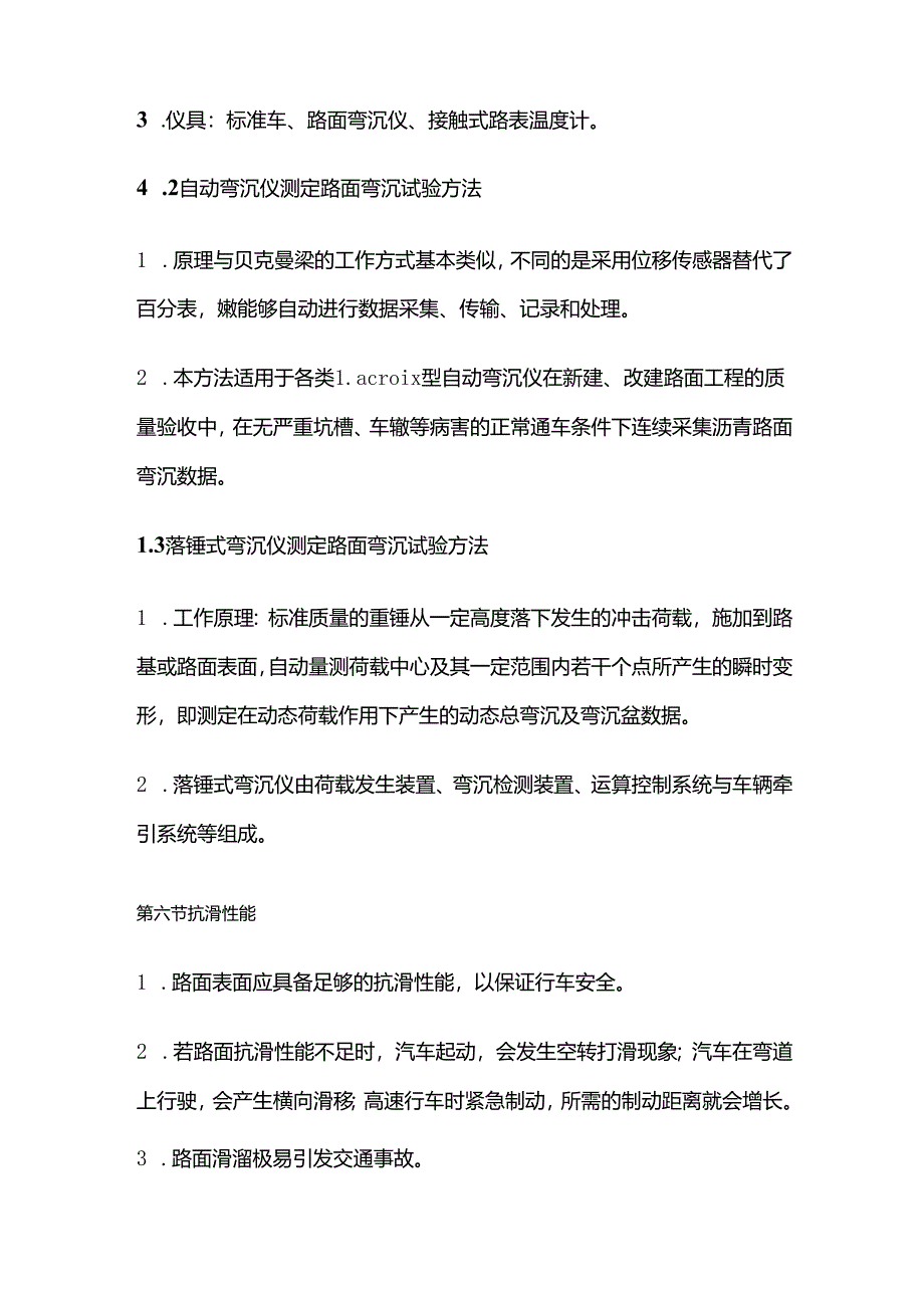 《道路工程》第七章路基路面现场测试第五六节知识点全套.docx_第2页