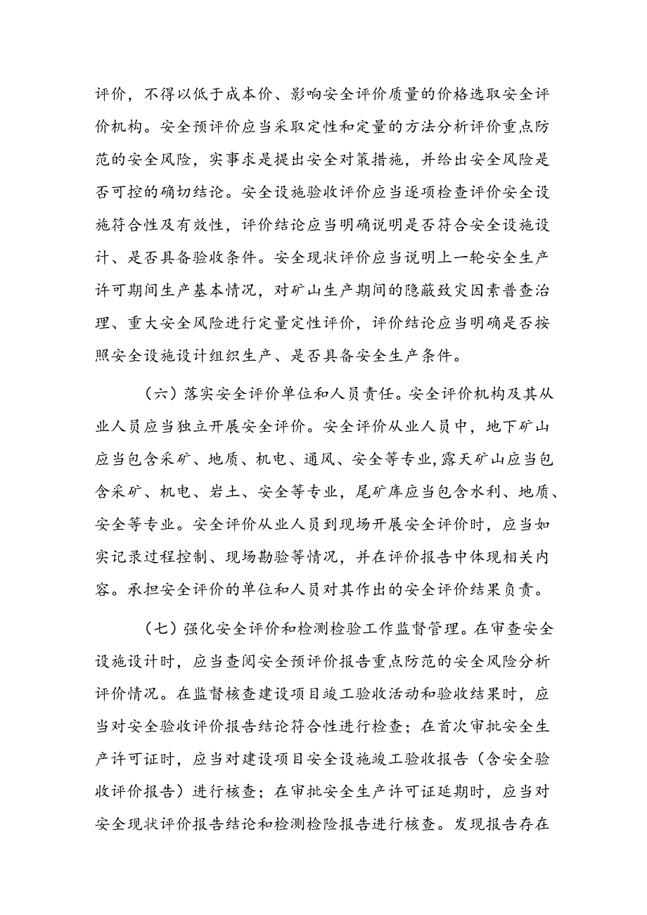 关于进一步加强非煤矿山安全生产行政许可工作的通知.docx_第3页