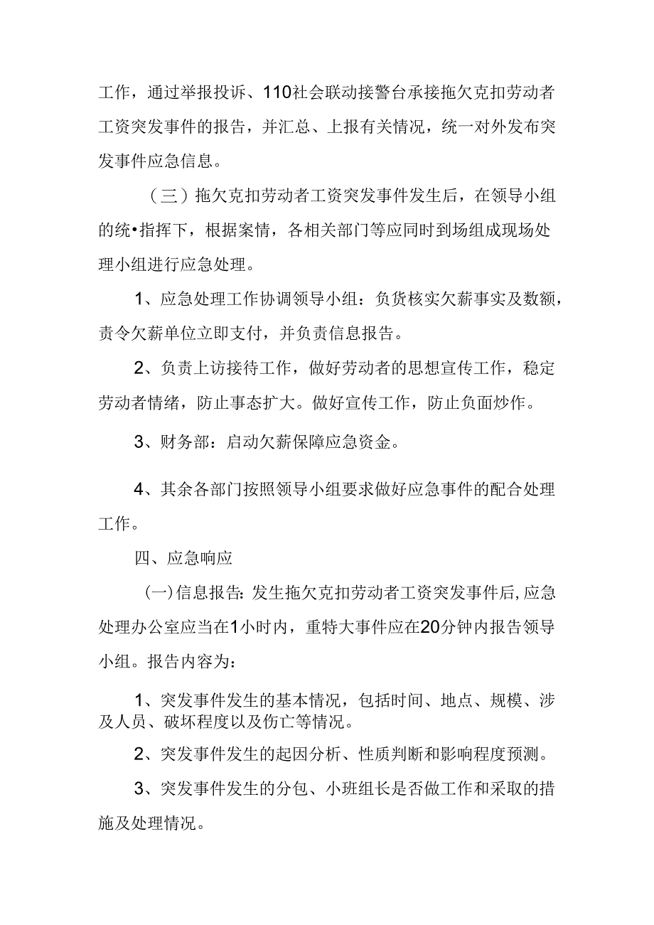 民工工资应急预案.docx_第2页