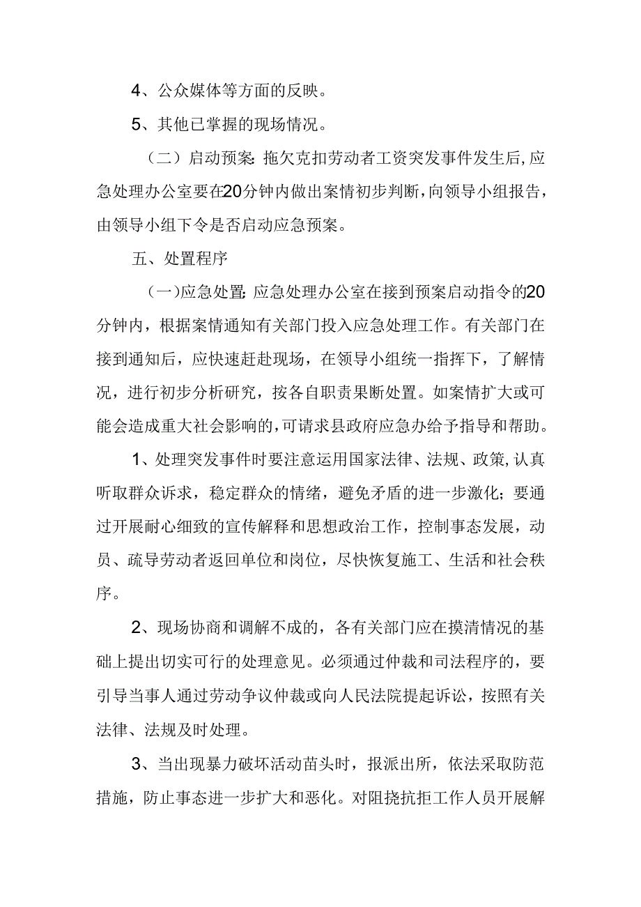 民工工资应急预案.docx_第3页