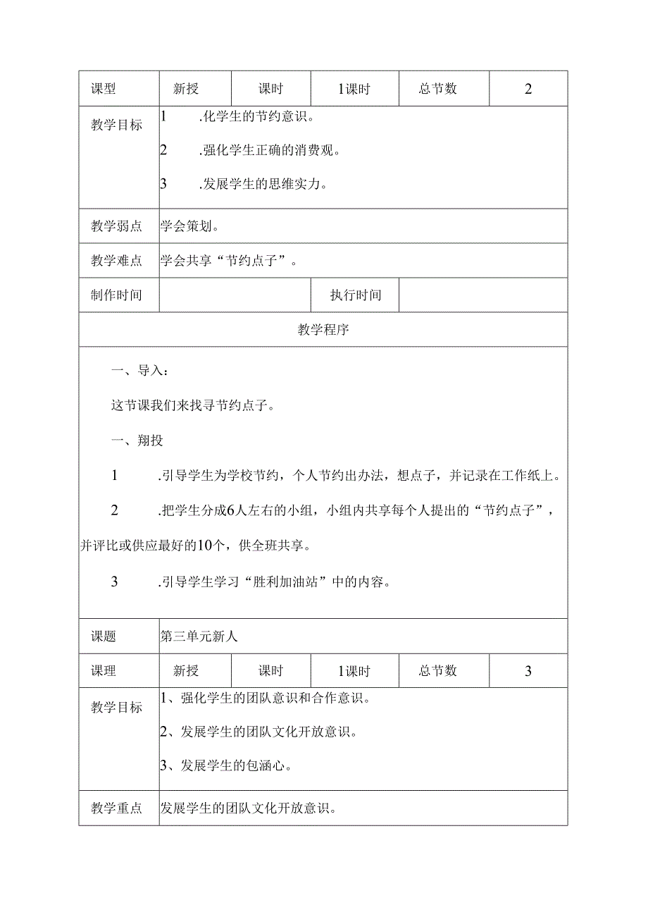 五年级下册成功教案.docx_第2页