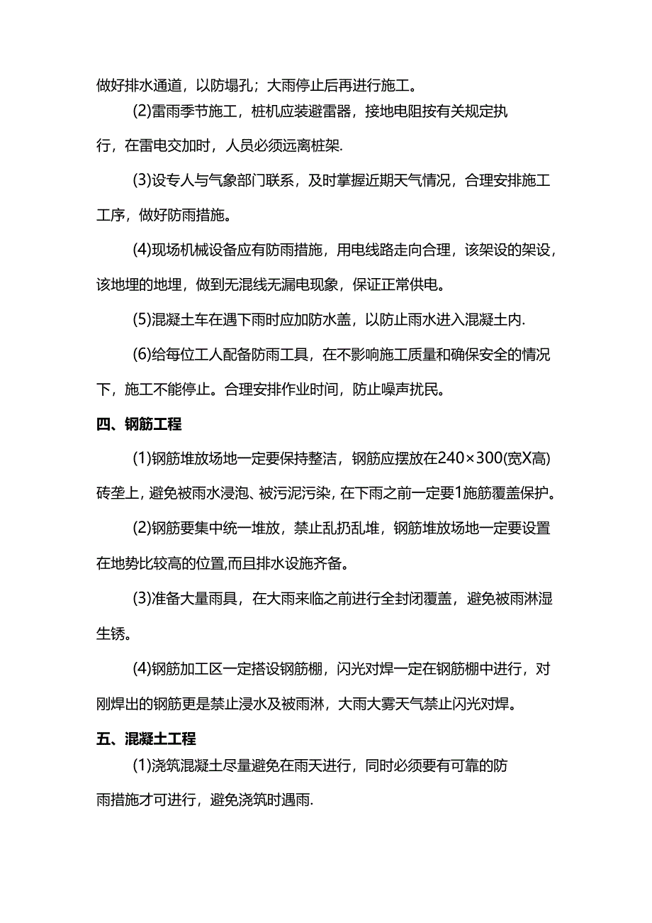 雨季施工措施.docx_第2页