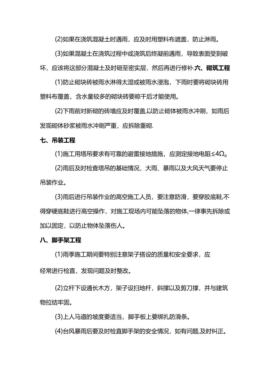 雨季施工措施.docx_第3页