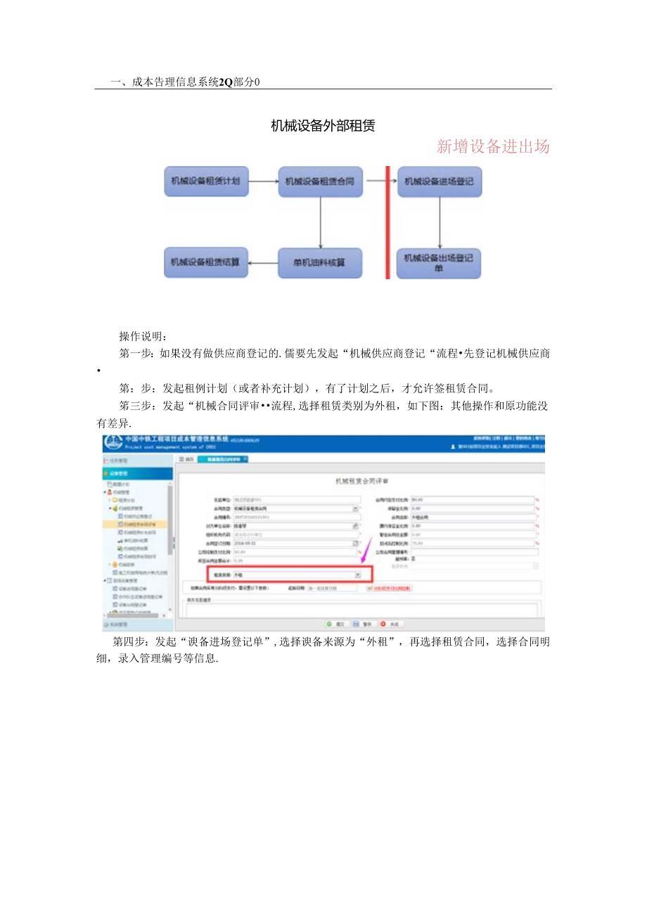 机械管理系统练习操作步骤（设备部）.docx_第3页