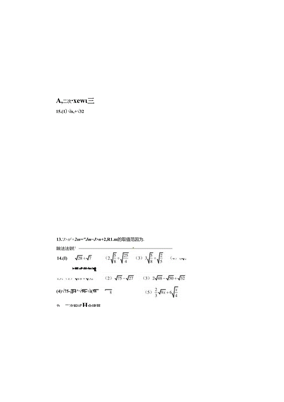 人教版八年级下册 第十六章 二次根式 复习导学案（无答案）.docx_第2页