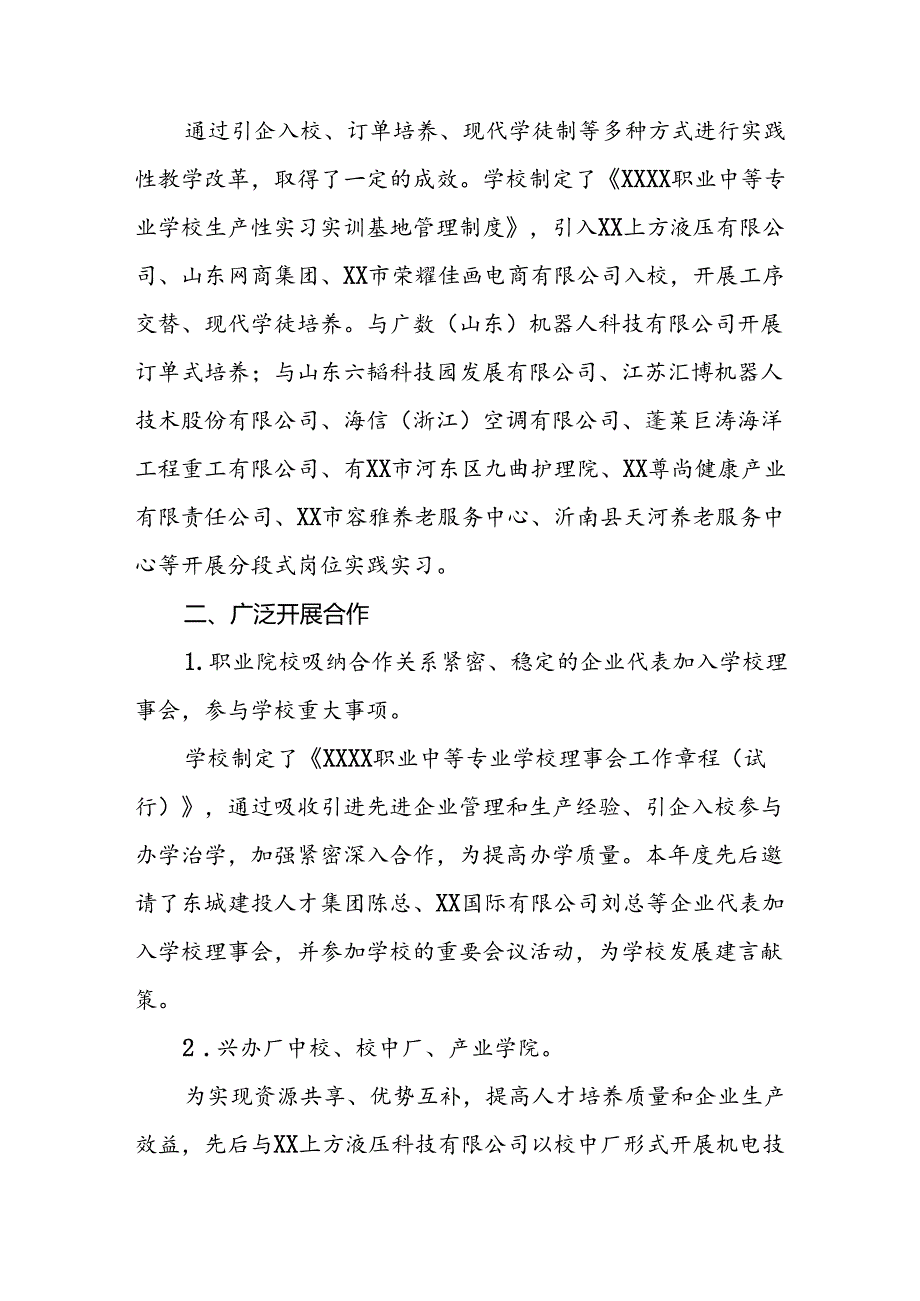 职业中等专业学校产教融合工作自评报告.docx_第3页