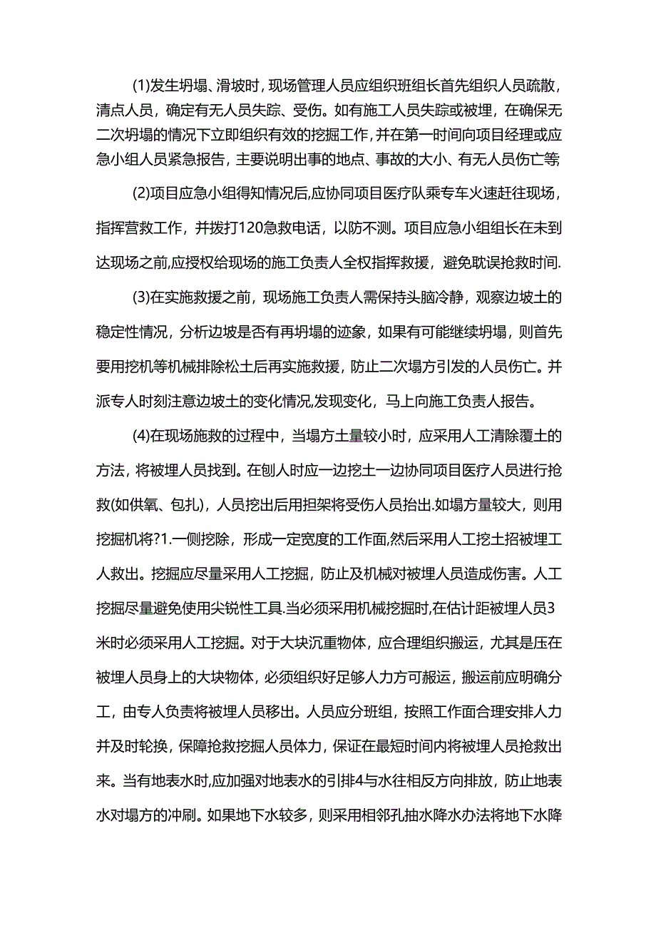 基坑坍塌滑坡应急预案.docx_第2页