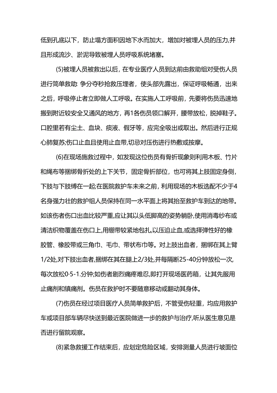 基坑坍塌滑坡应急预案.docx_第3页