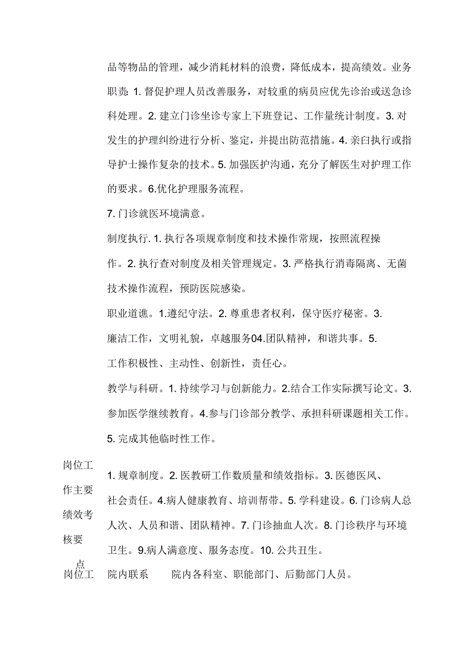 二级甲等医院理疗康复科护士长岗位说明书.docx_第2页