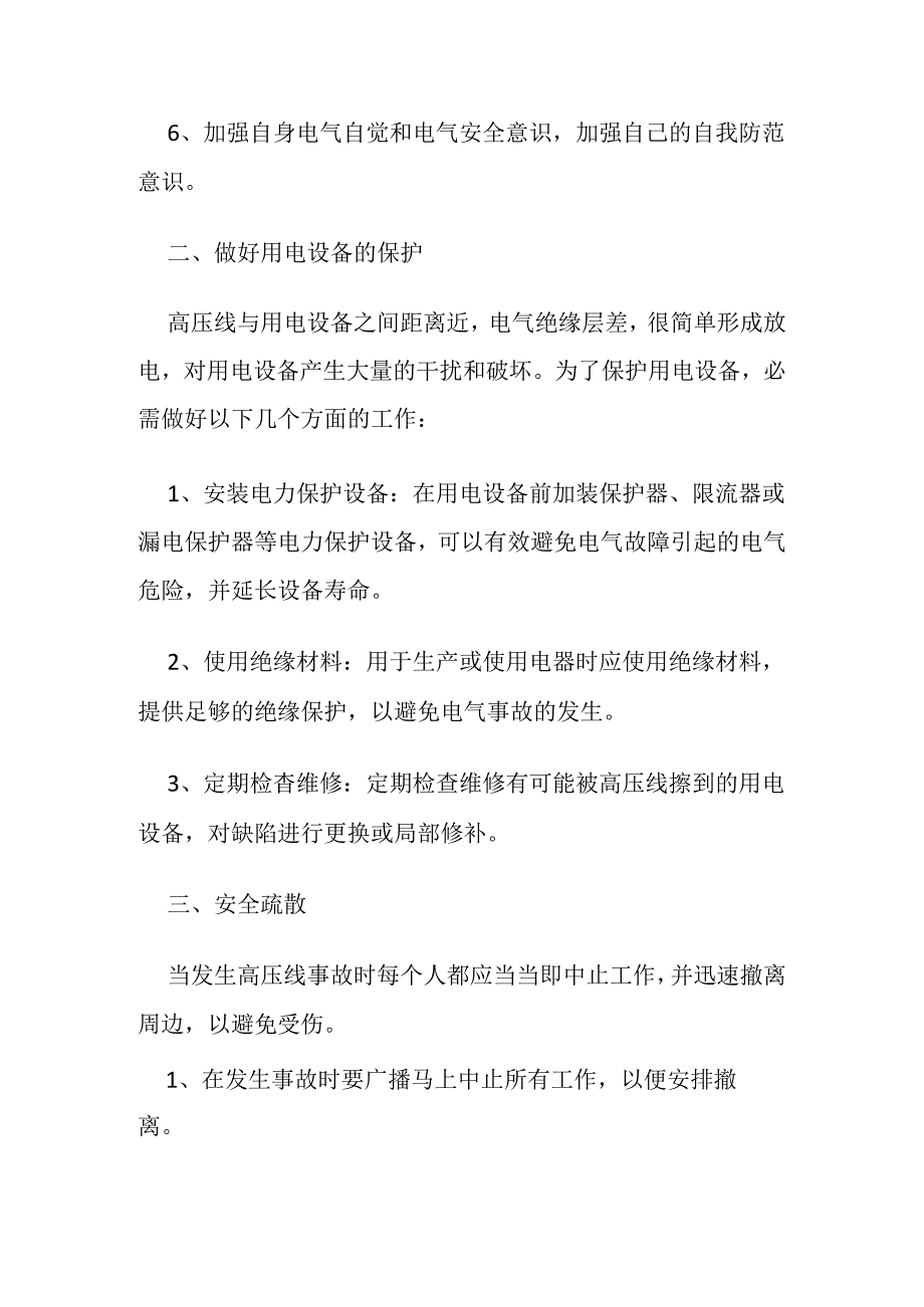 高压线安全防护方案.docx_第2页