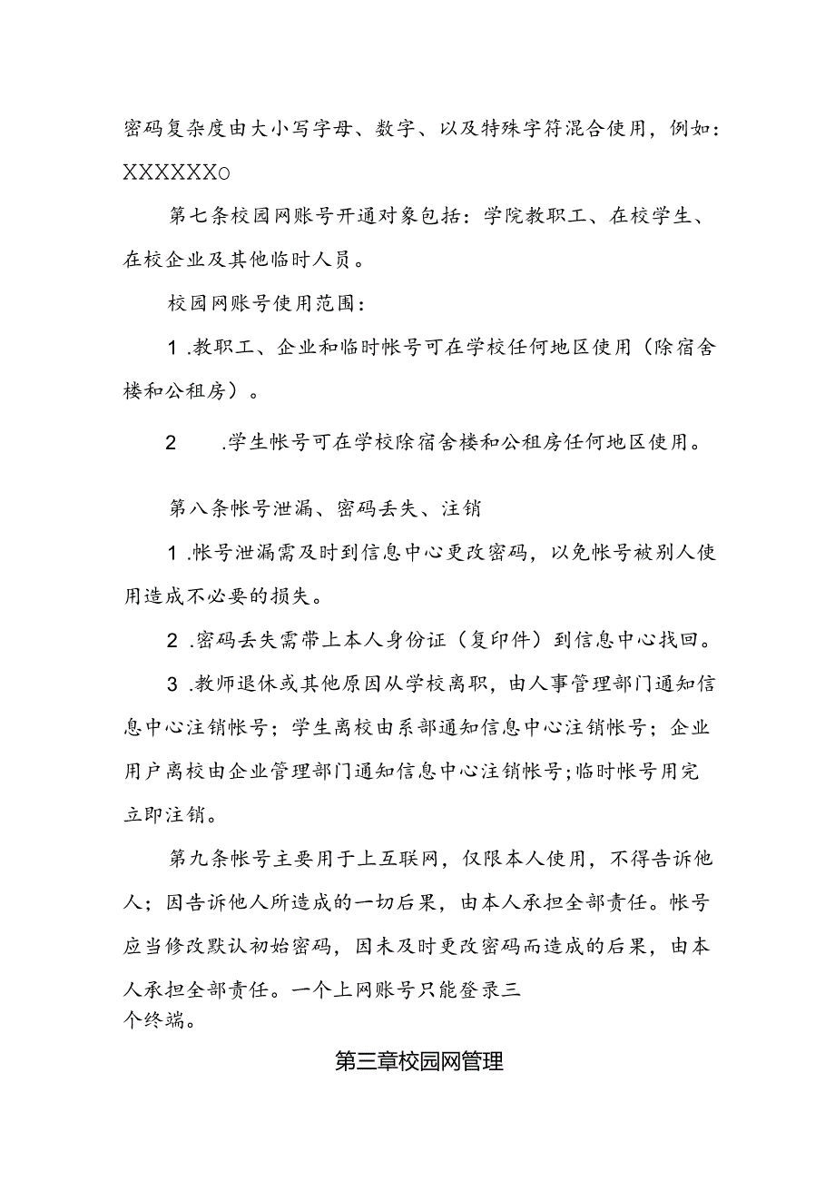 职业技术学院校园网络管理办法.docx_第2页