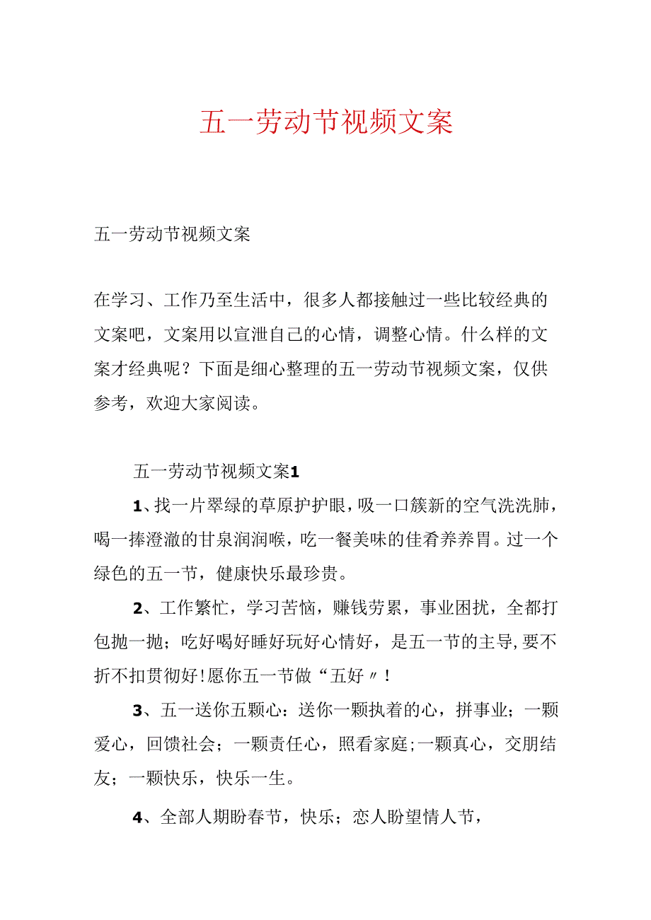 五一劳动节视频文案.docx_第1页