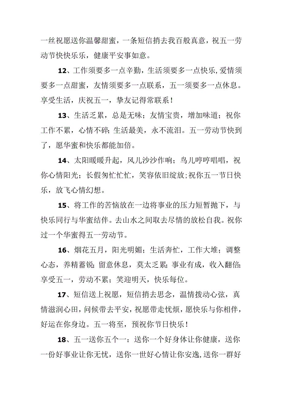 五一劳动节视频文案.docx_第3页