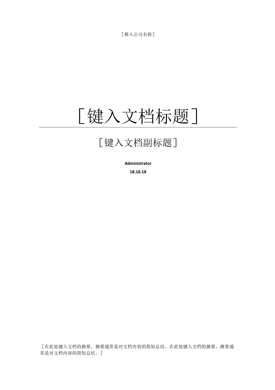 幼儿园会议管理制度范文.docx_第1页