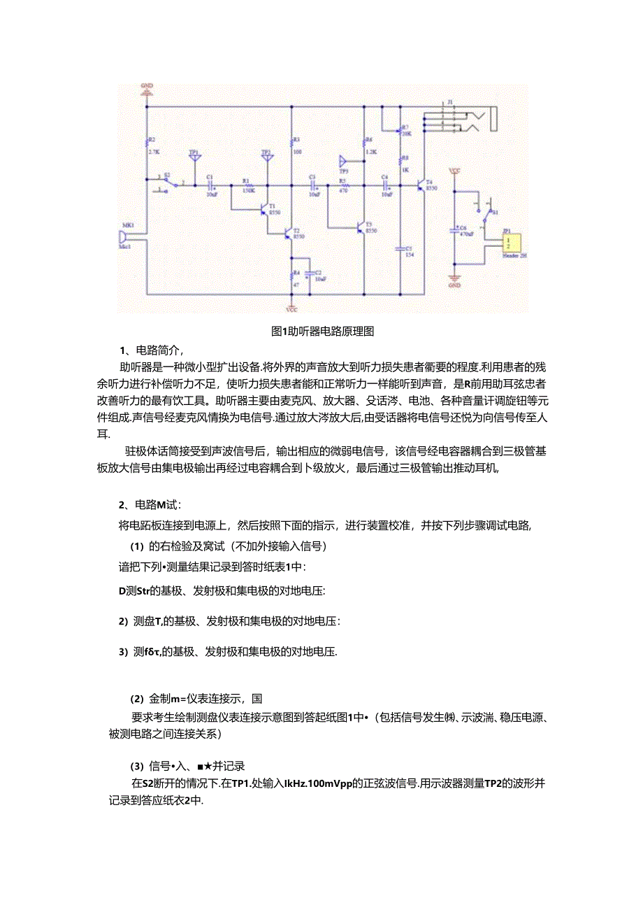 2024年山东省职业技能等级认定试卷 真题 广电和通信设备调试工实操中级试卷.docx_第2页