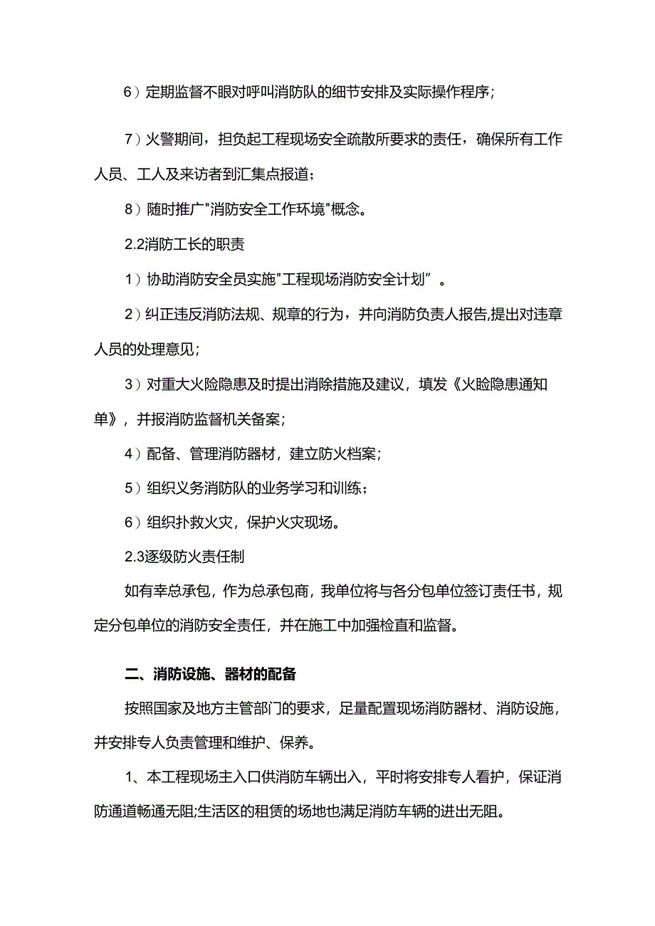 消防保障措施.docx_第2页