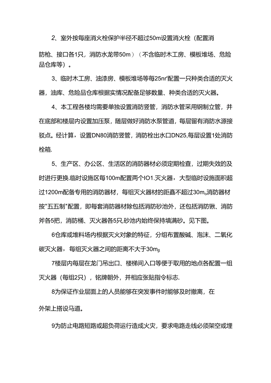 消防保障措施.docx_第3页