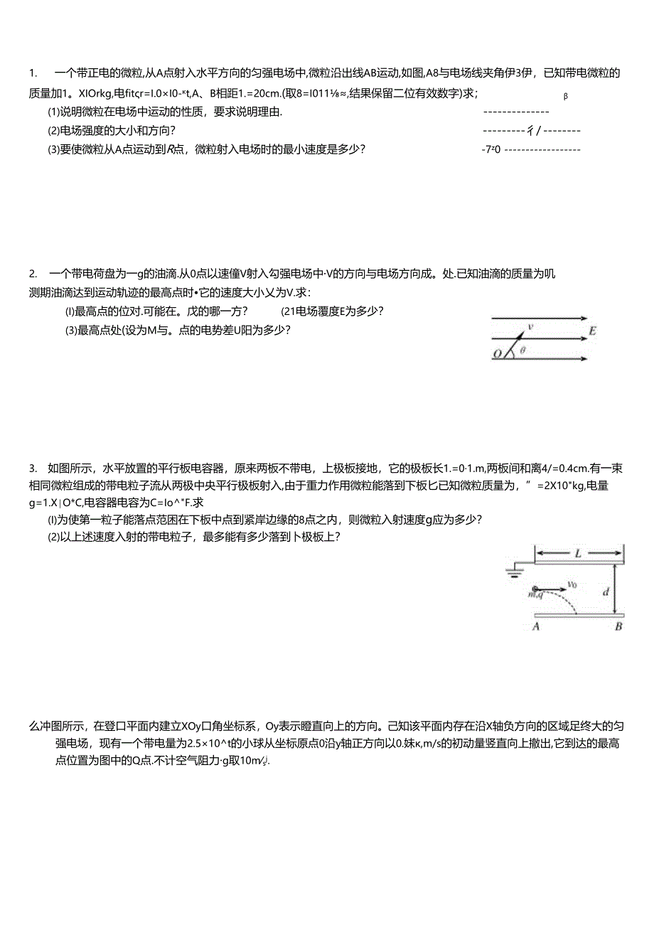 带电粒子在电场中的运动专题练习.docx_第3页