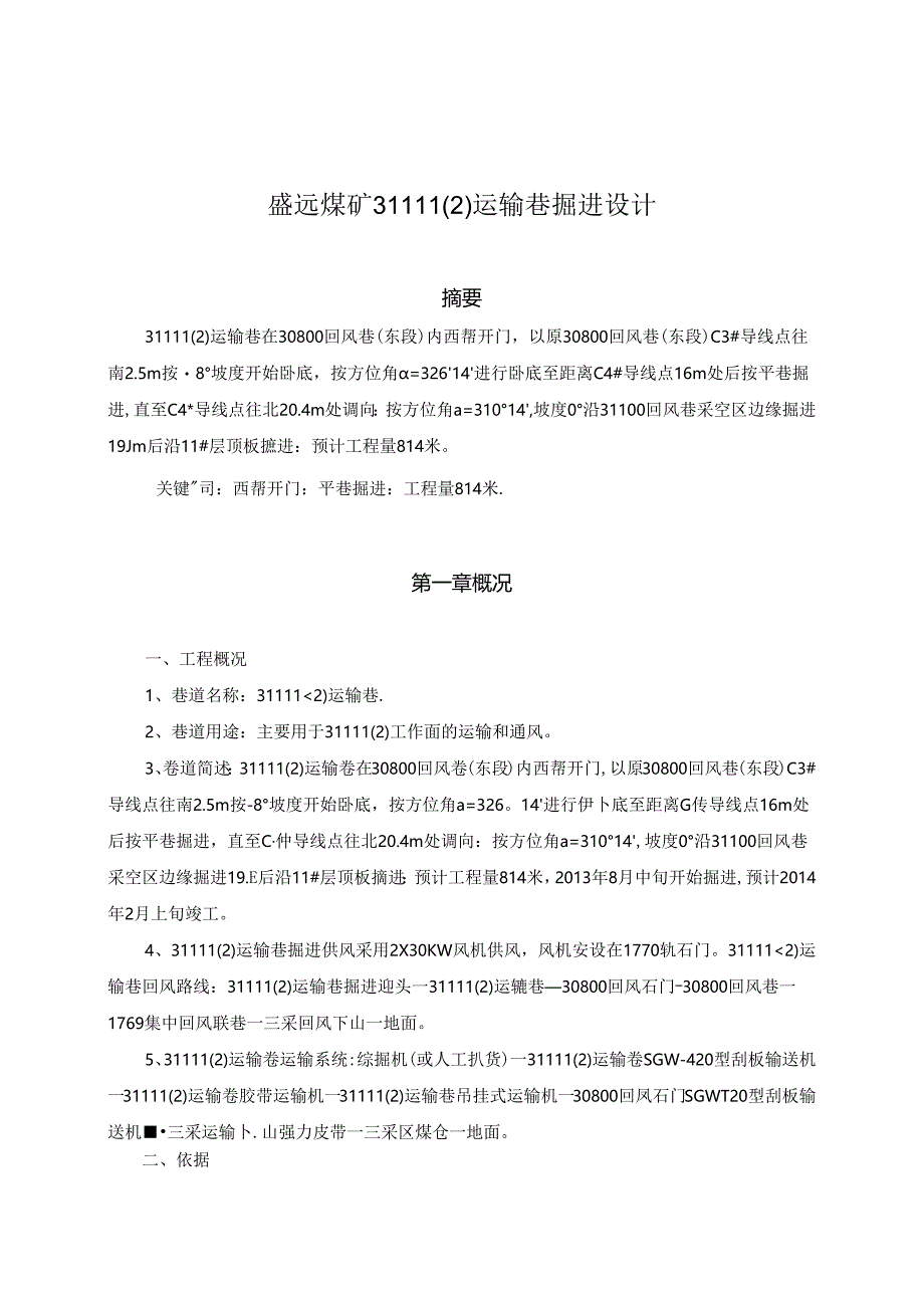 论文（设计）内容 .docx_第1页