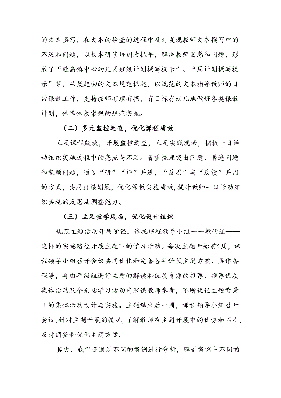 幼儿园学期教研活动培训工作总结.docx_第2页