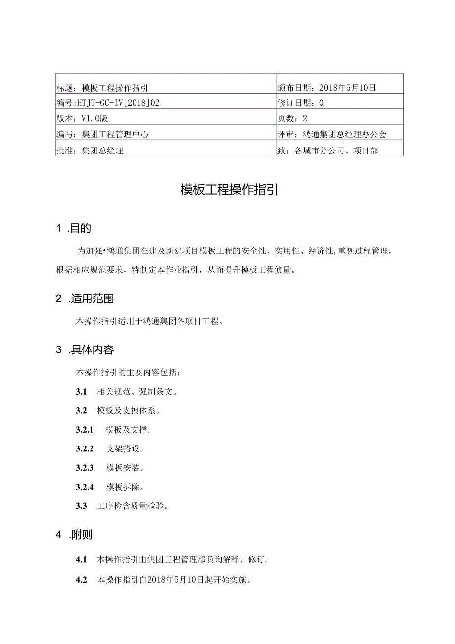 模板工程操作指引.docx_第1页