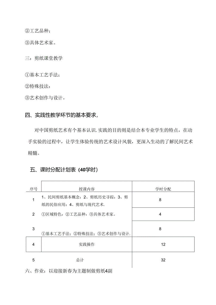 职业技术学院剪纸课程标准.docx_第2页