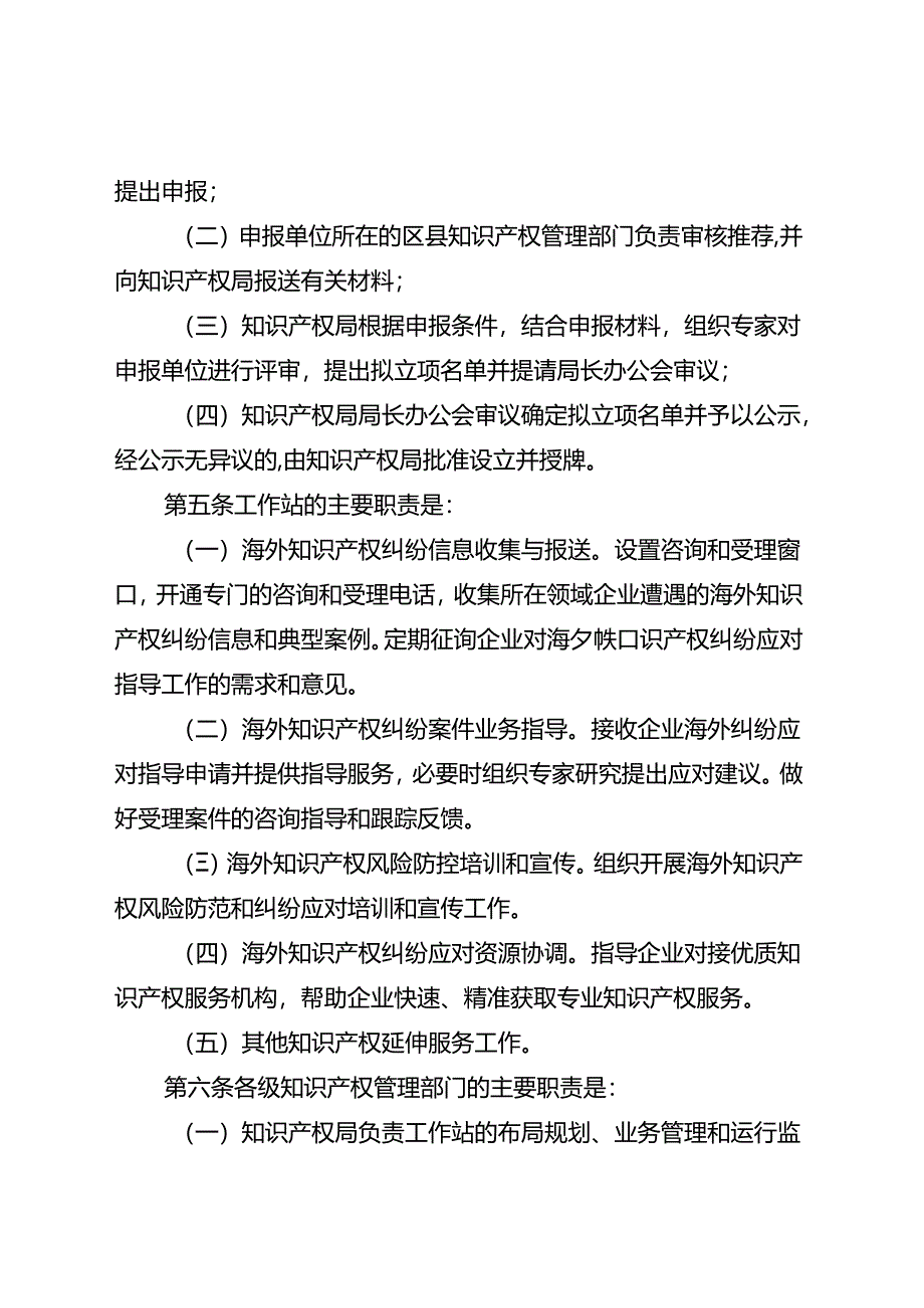 海外知识产权纠纷应对指导工作站管理办法（试行）.docx_第2页