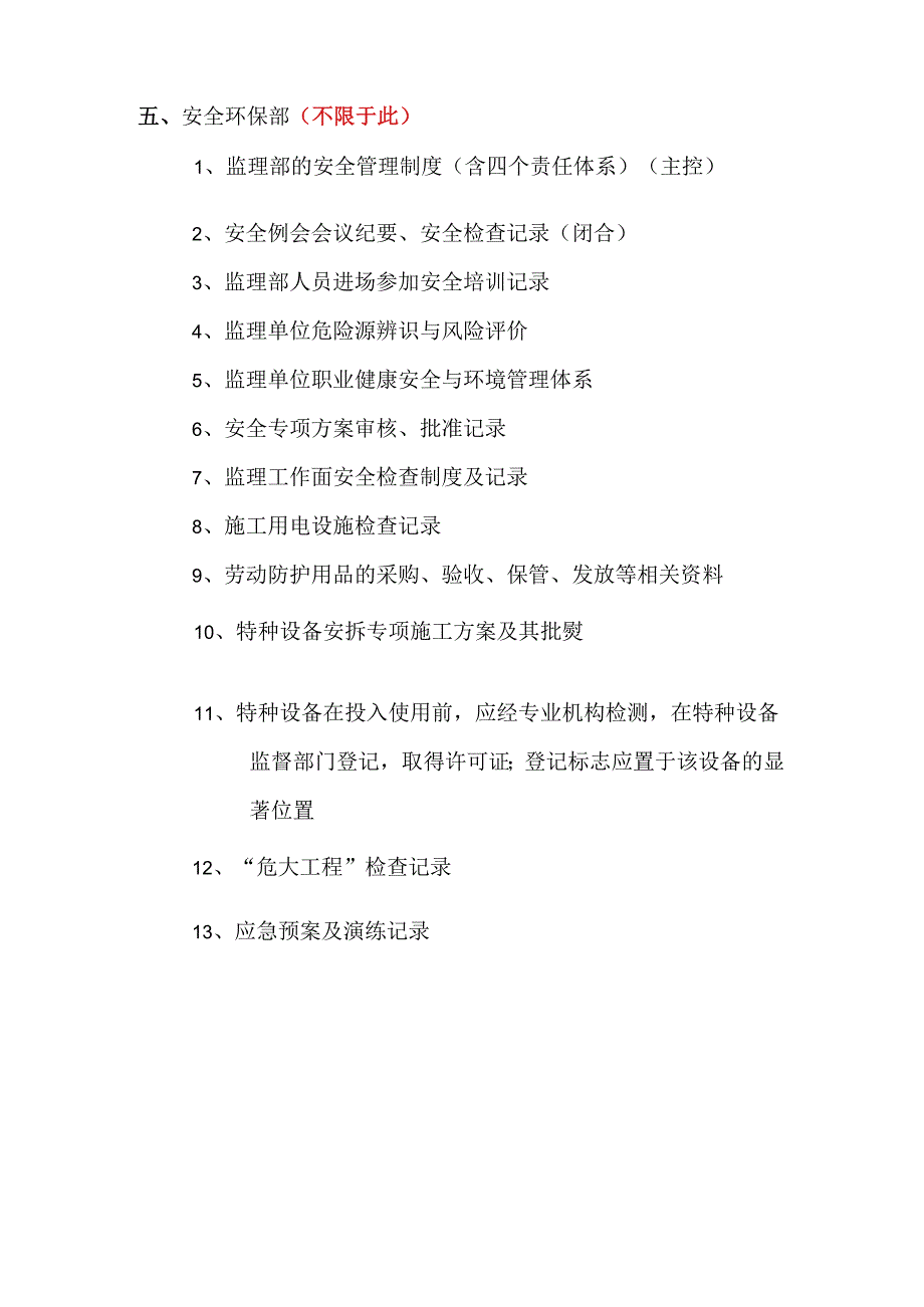 2021年质量巡检各个部门需要准备的资料清单及责任分工.docx_第3页