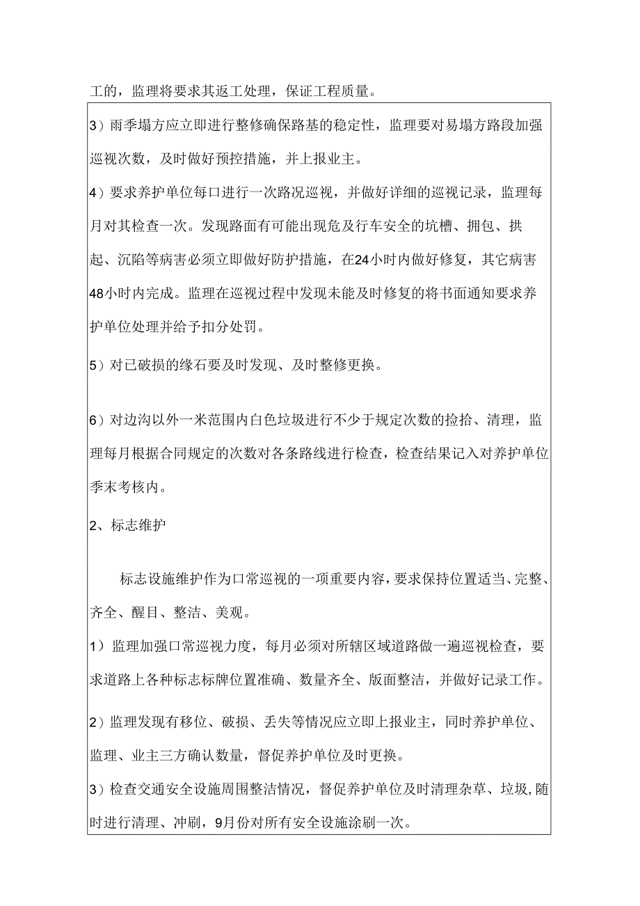 监理交底.docx_第2页