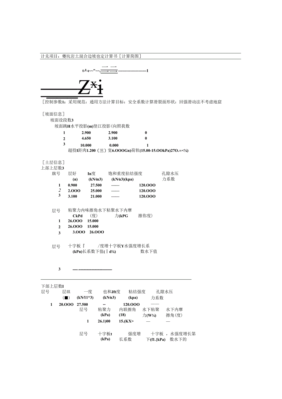 基坑岩土混合边坡稳定计算书.docx_第1页