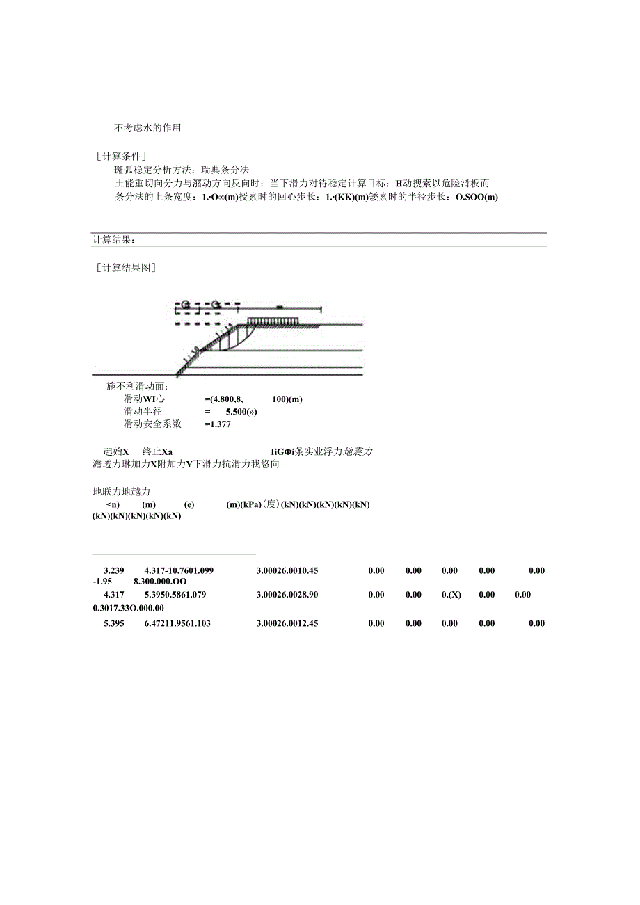 基坑岩土混合边坡稳定计算书.docx_第2页