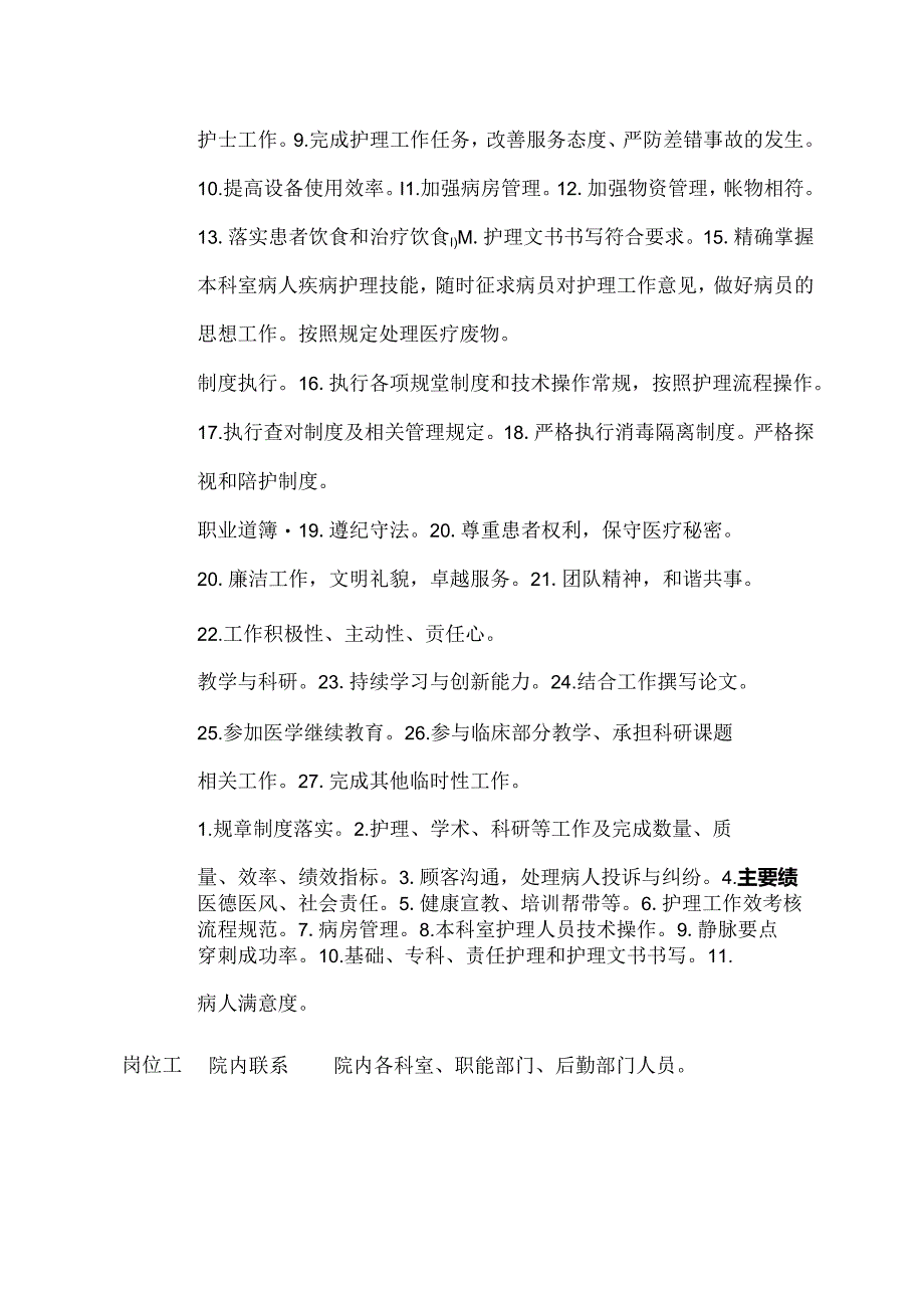 医院感染性疾病科护士长岗位说明书.docx_第2页