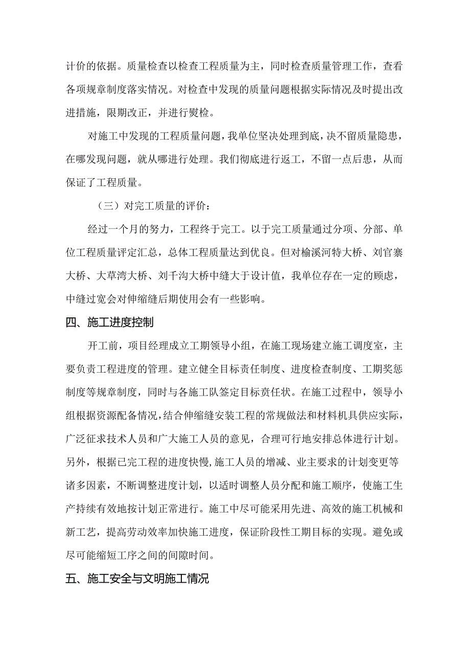 公路桥梁伸缩缝施工总结报告.docx_第3页