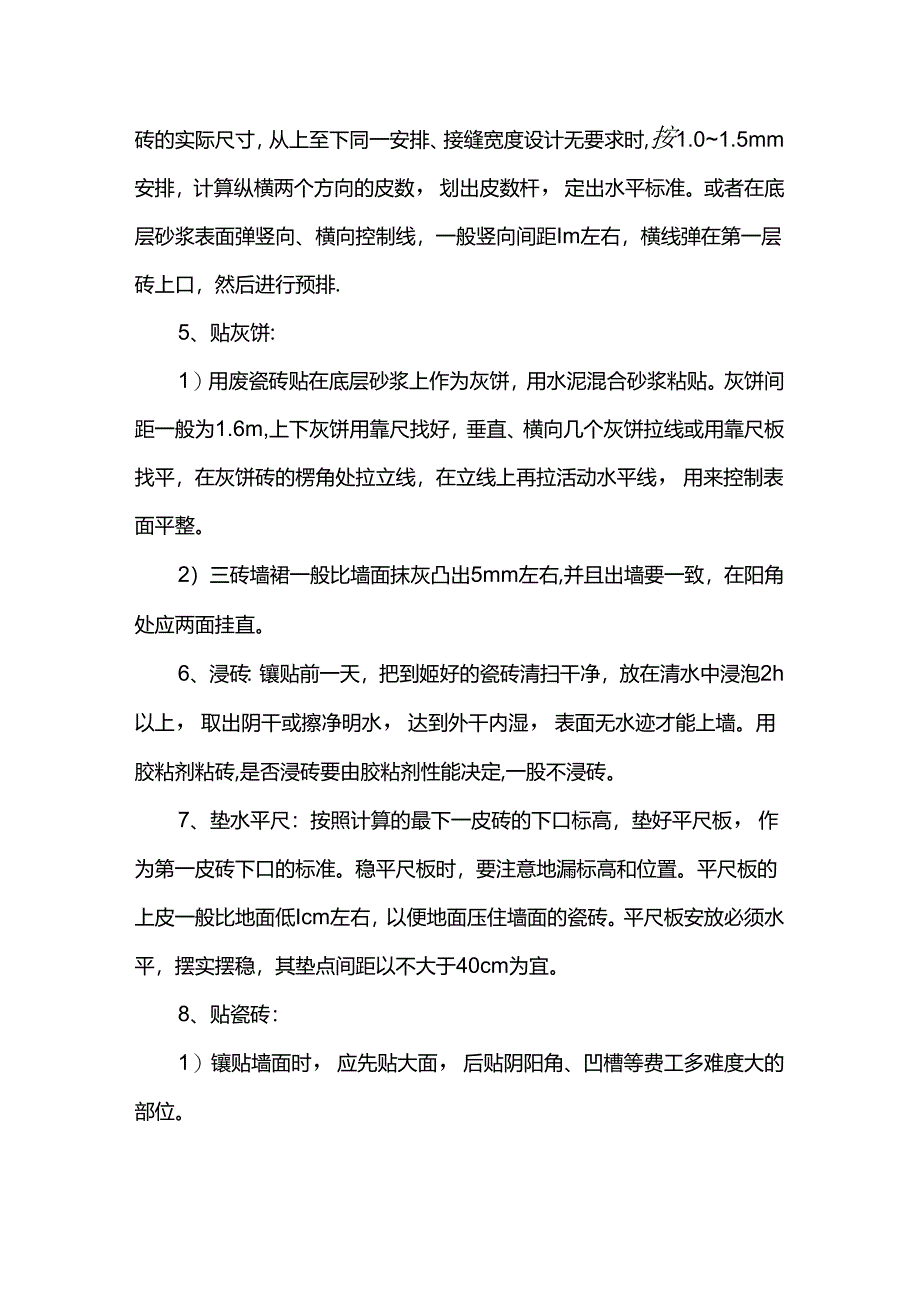 面砖墙面施工方案.docx_第2页