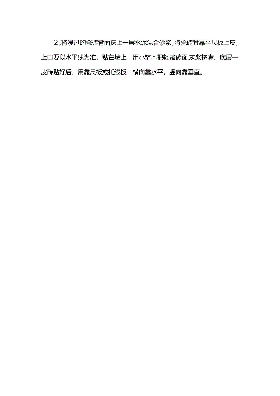 面砖墙面施工方案.docx_第3页