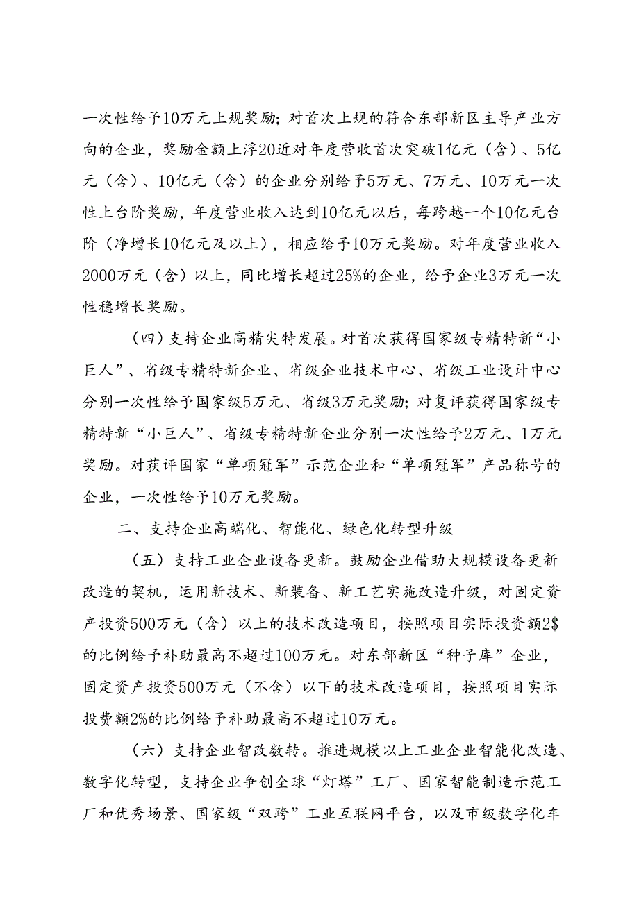 成都东部新区支持工业企业稳生产拓市场提质效的若干措施（征求意见稿）.docx_第2页