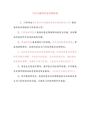 门诊与辅助科室协调机制.docx