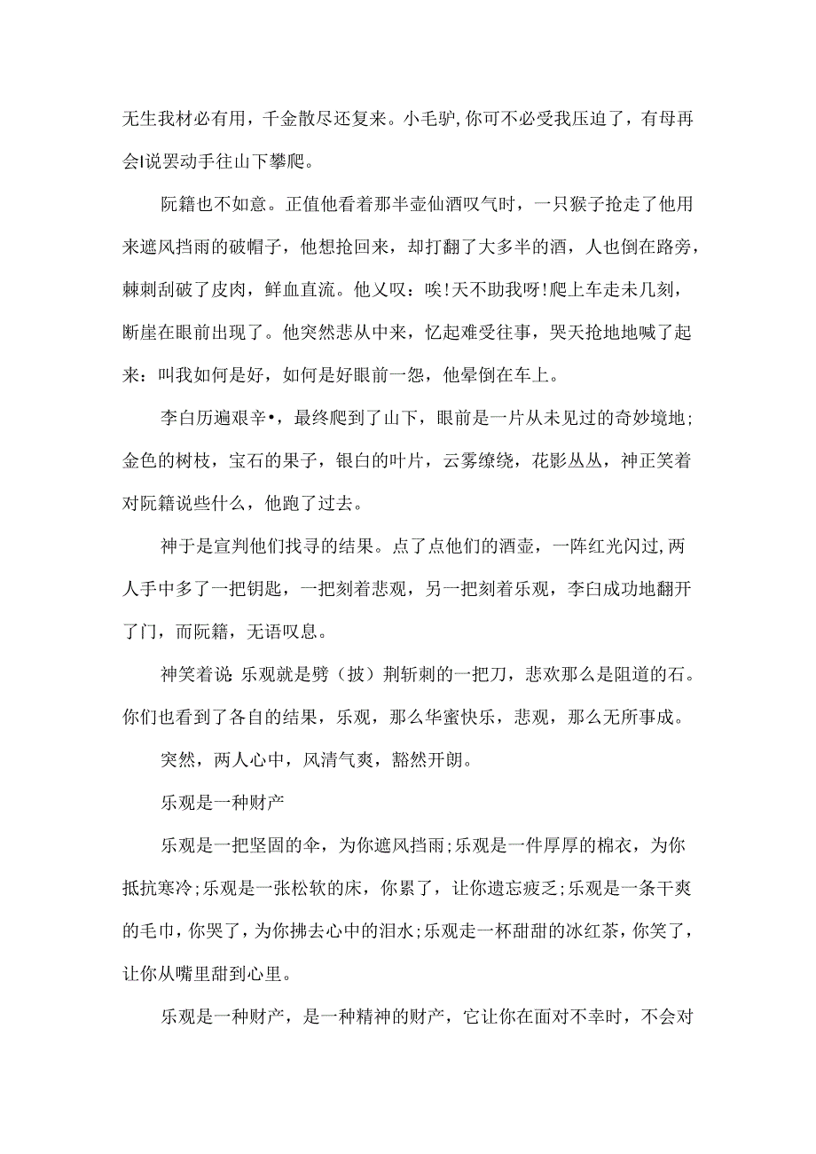 以写乐观为话题的800字作文.docx_第2页