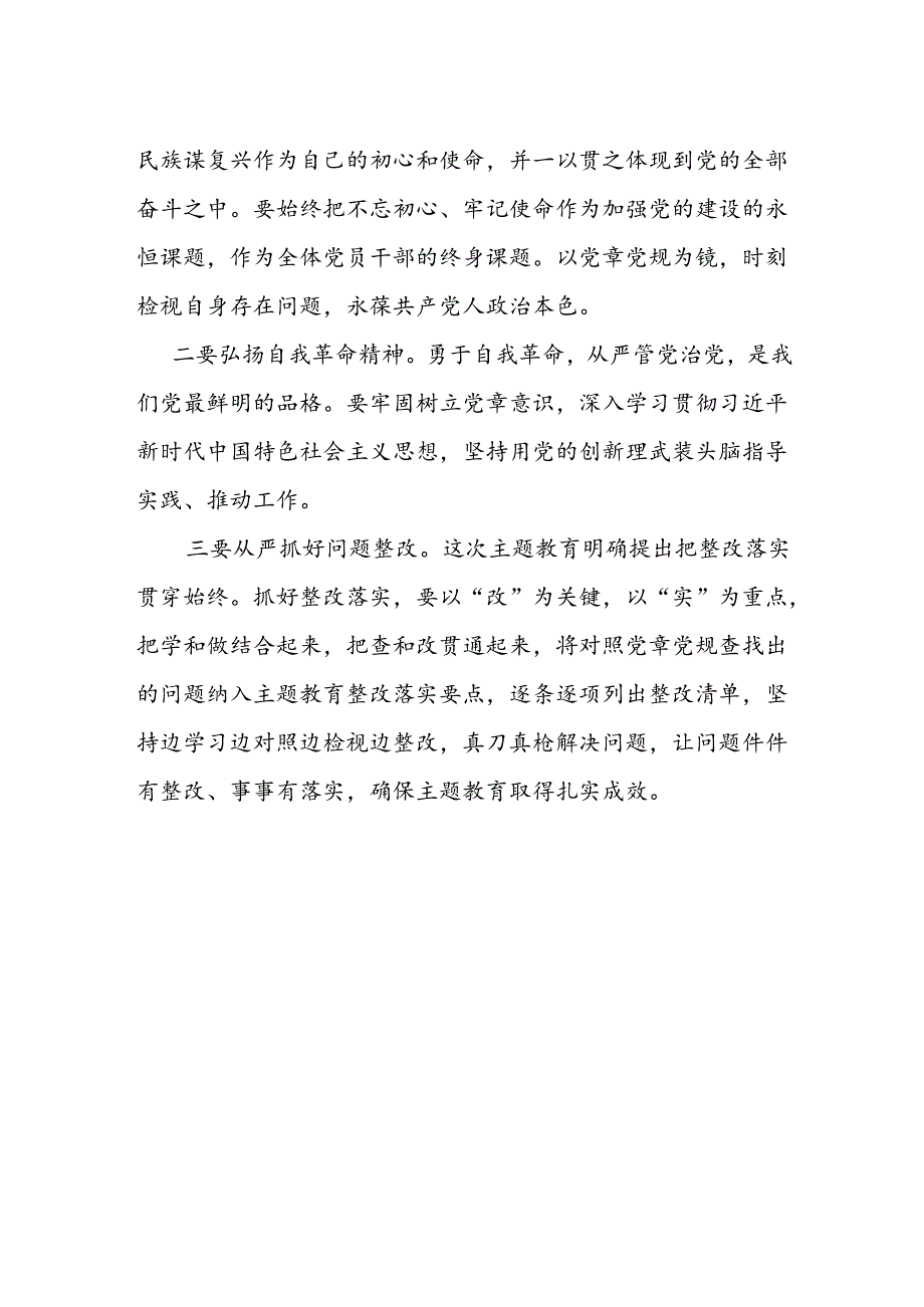 在对照党章党规找差距专题会议上的讲话.docx_第2页