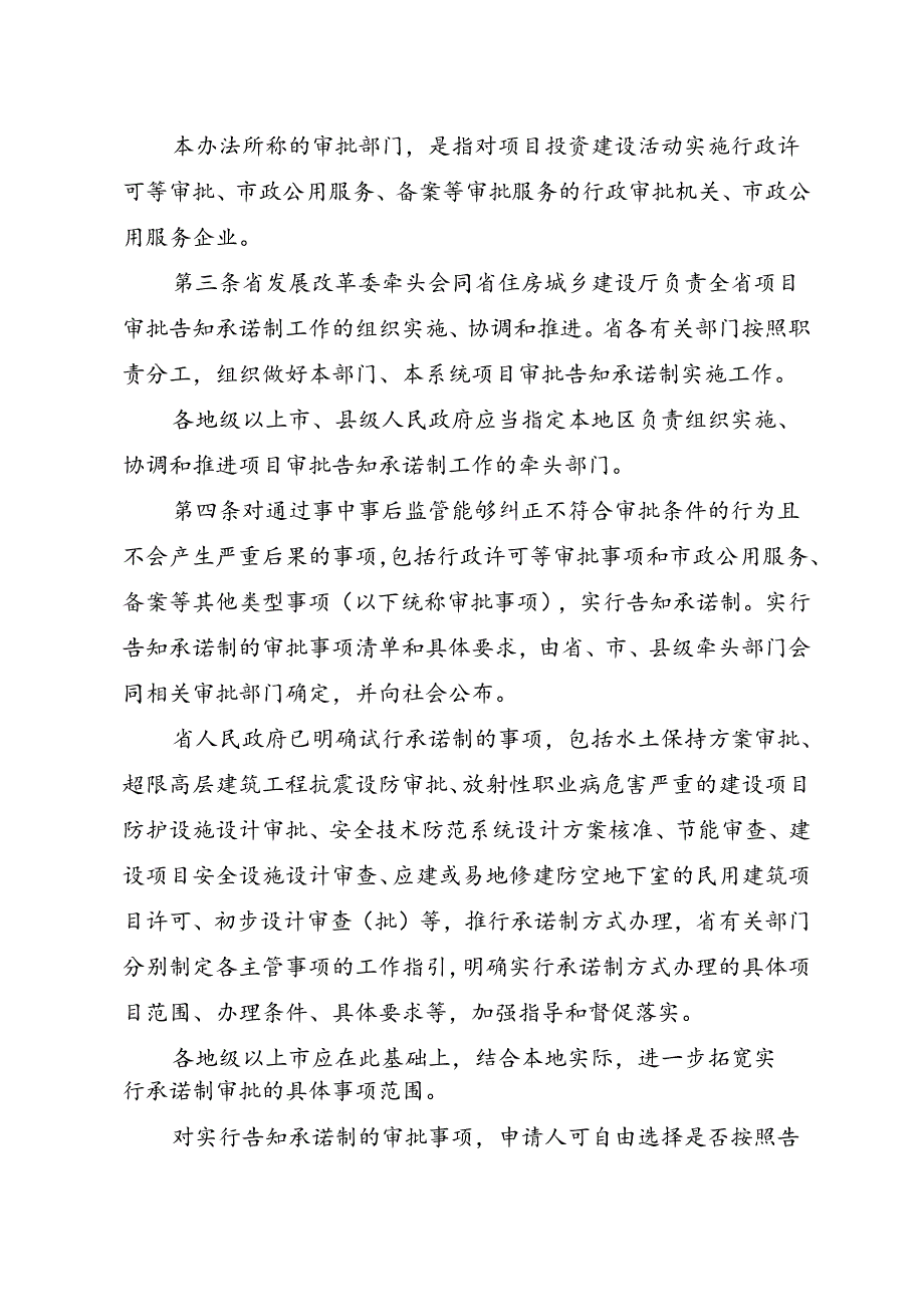 广东省投资项目审批告知承诺制管理办法.docx_第2页