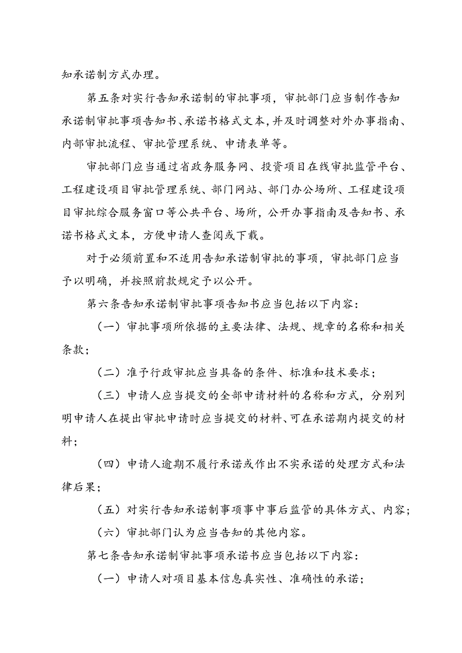 广东省投资项目审批告知承诺制管理办法.docx_第3页