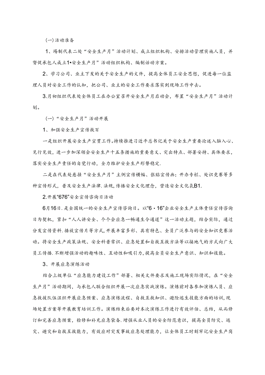 KS监理部代表二处2024年“安全生产月”活动实施方案.docx_第2页