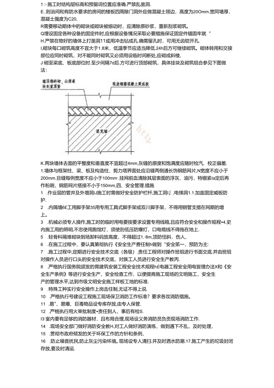 二次结构技术交底.docx_第3页